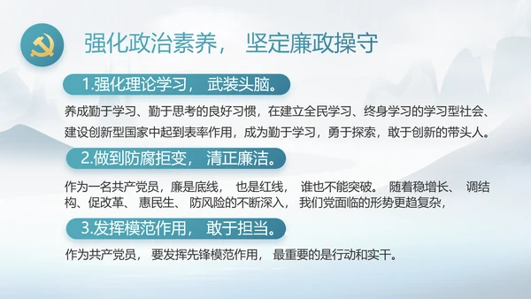 中国风党风廉政工作情况汇报动态PPT