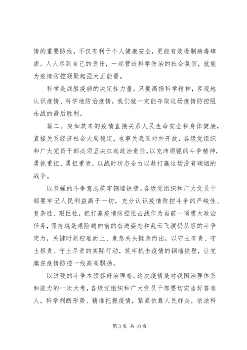 疫情防控专题党课讲稿精选多篇.docx