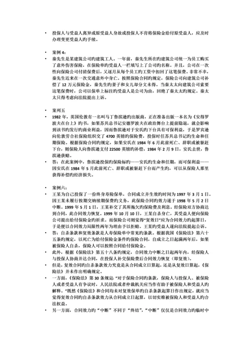 保险学期末考案例.docx