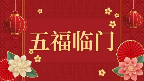 2023兔年春节祝福快闪PPT模板