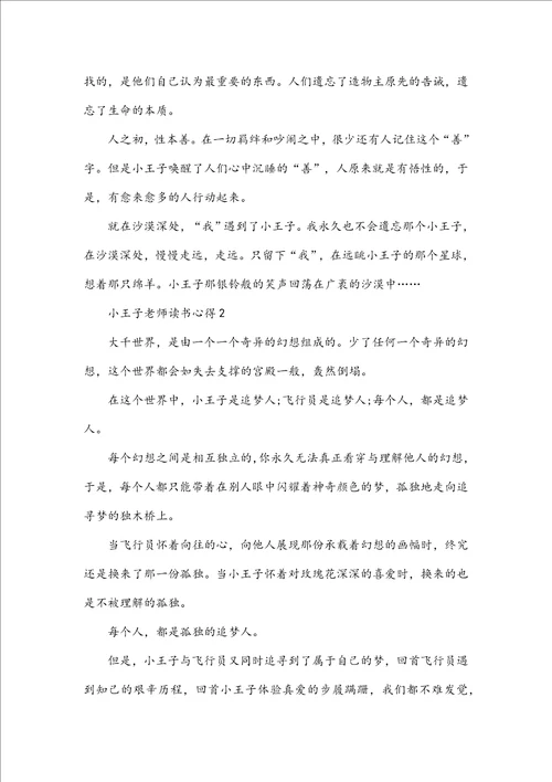 小王子教师读书心得