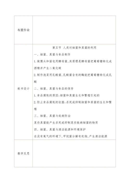 5.4.5人类对细菌和真菌的利用