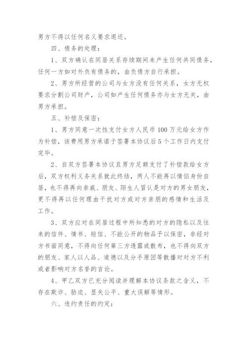 分手协议书.docx