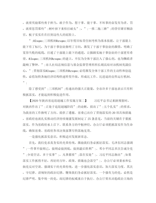 精编之年陕西省追赶超越工作实施方案.docx