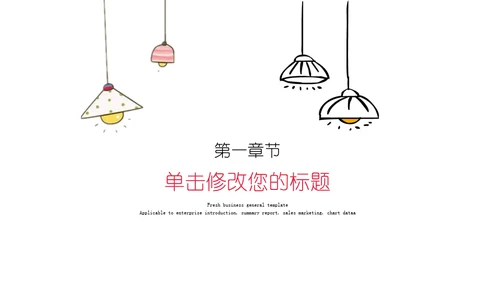 手绘电灯泡通用PPT模板