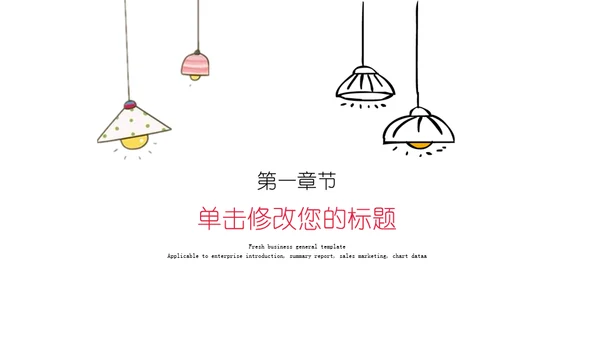 手绘电灯泡通用PPT模板