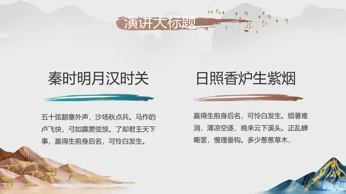中国风德育课堂教育动态PPT模板