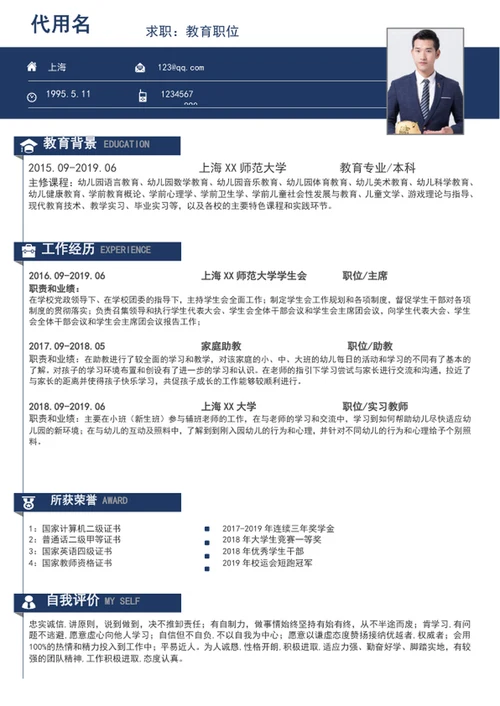 家教教育教师个人简历模板word简历模板