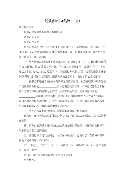 还款协议书集锦15篇