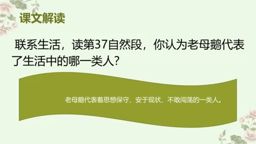 统编版六年级下册语文《6.骑鹅旅行记》（节选）（课件）