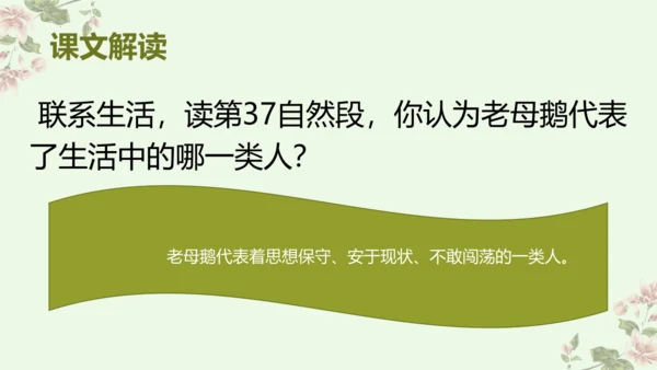 统编版六年级下册语文《6.骑鹅旅行记》（节选）（课件）