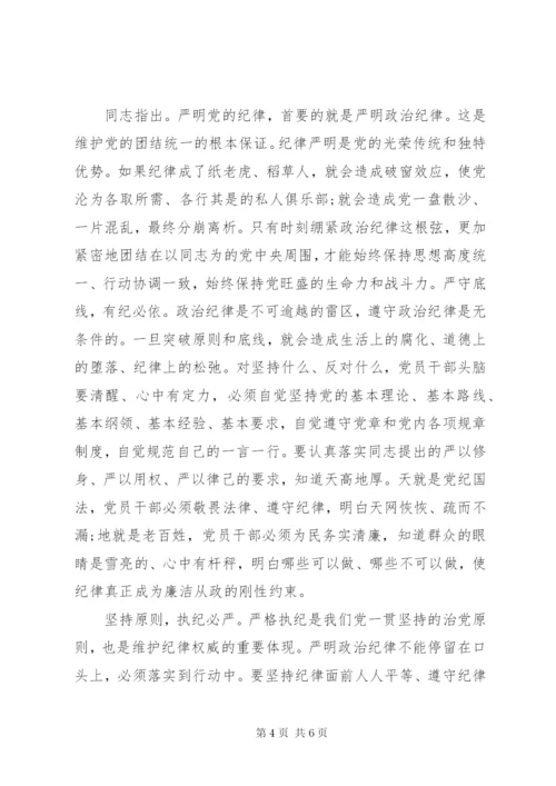 学习遵守党的政治纪律政治规矩体会.docx