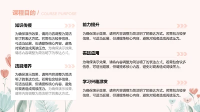 课程目的-通用教学课件