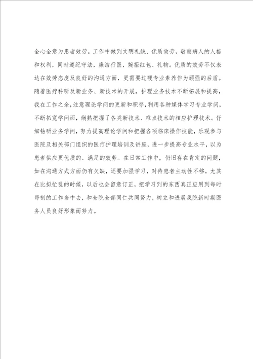 医师医德医风工作总结范文