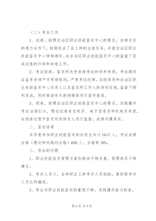 职业技能鉴定工作总结范文.docx