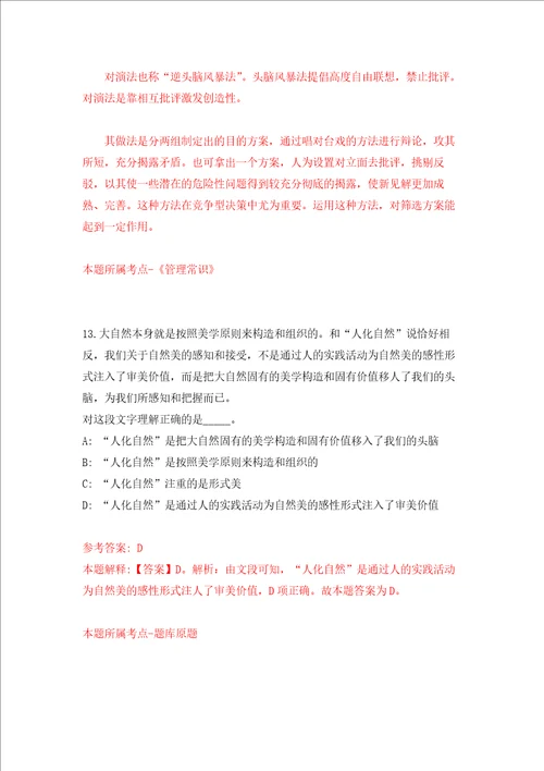 广东省江门市江海区市场监督管理局第1次公开招考2名员额类合同制人员强化卷第4次