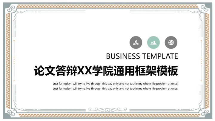 毕业答辩论文答辩XX学院通用框架PPT模板