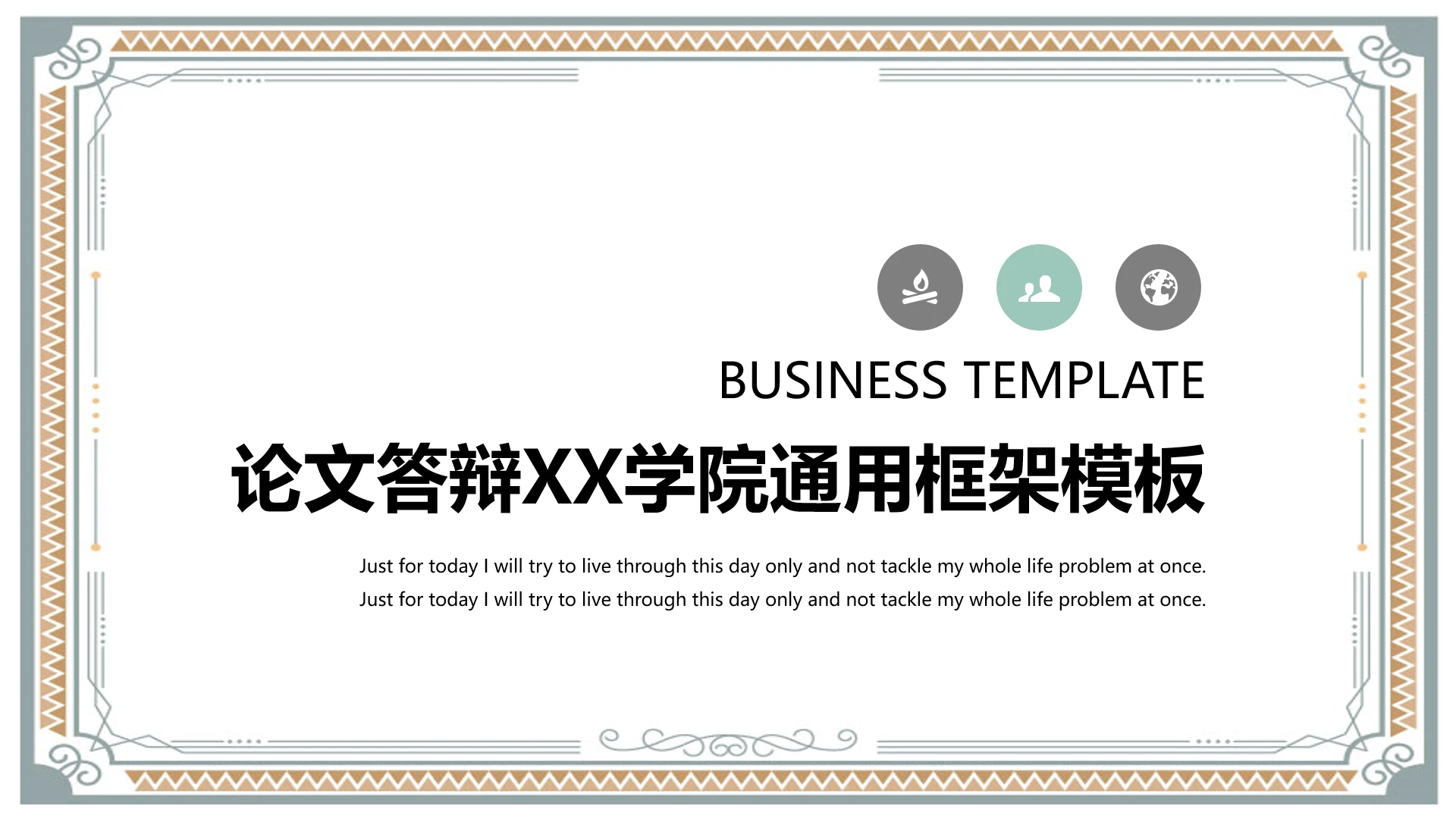 毕业答辩论文答辩XX学院通用框架PPT模板