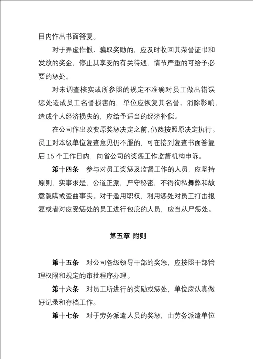 XX公司员工奖惩办法修订版