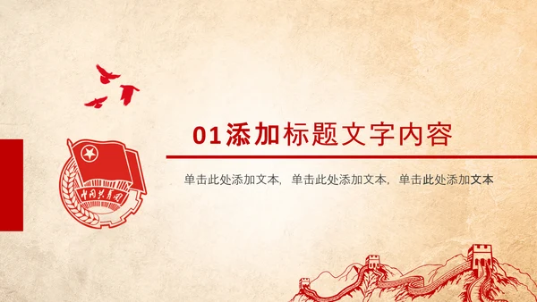 团委共青团校团委团省委团市委PPT模板