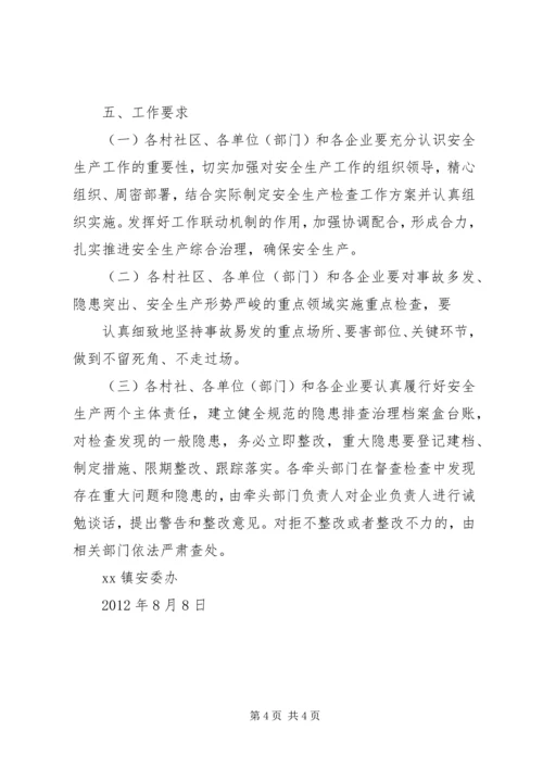 骔岭镇中心小学20XX年第一季度安全生产大检查实施方案 (3).docx