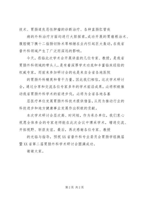 医院院长在学术研讨会上的致辞 (2).docx