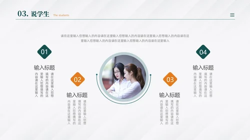 绿色商务风教师说课PPT模板