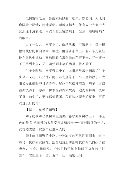 初中写景作文300字.docx