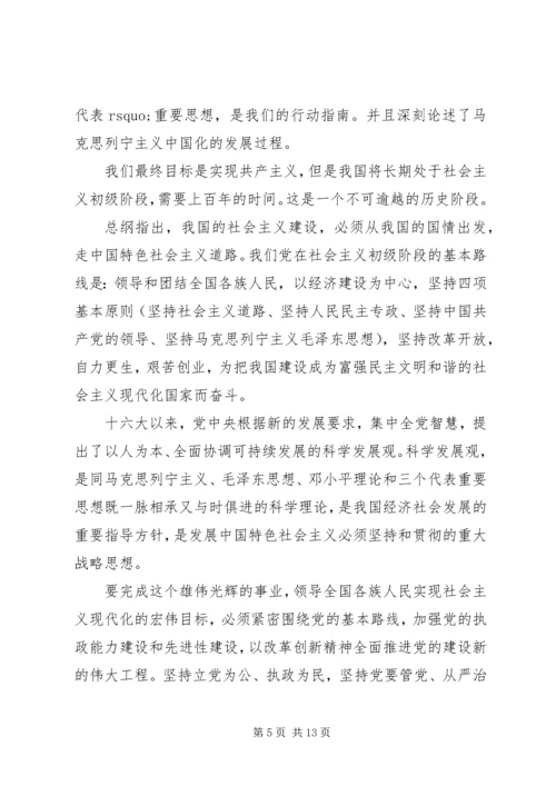 学习新党章心得体会范文4篇 (3).docx