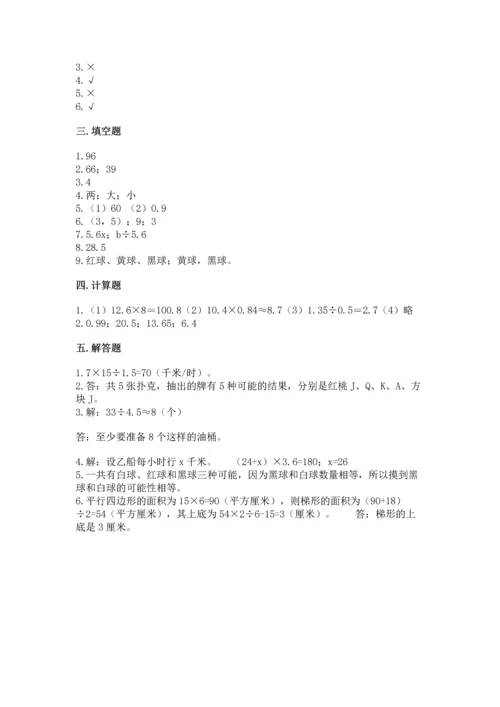 人教版数学五年级上册期末考试试卷及答案（考点梳理）.docx