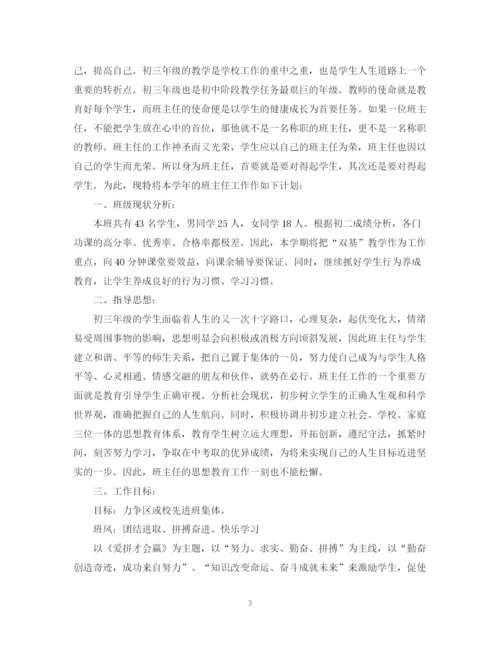 精编之秋班主任工作计划范文.docx