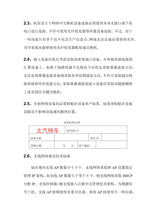 IT网络建设关键技术统一标准.docx