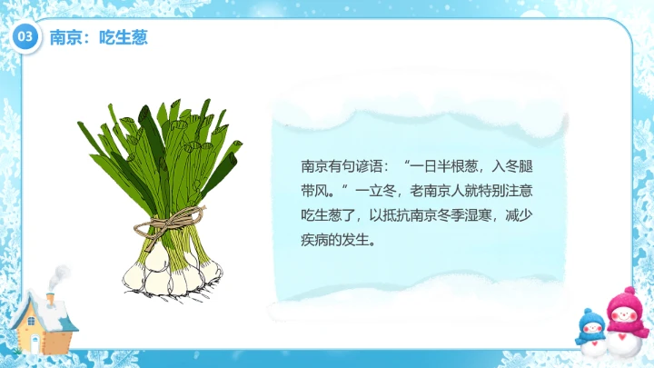 蓝色清新风二十四节气之立冬PPT模版