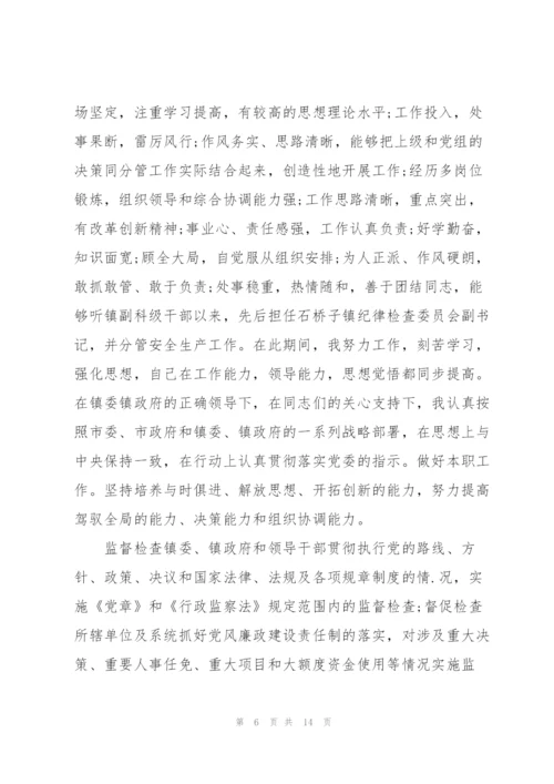 领导班子评议意见优点和不足3篇.docx