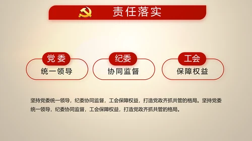 大气中国风党风廉政建设反腐败斗争PPT