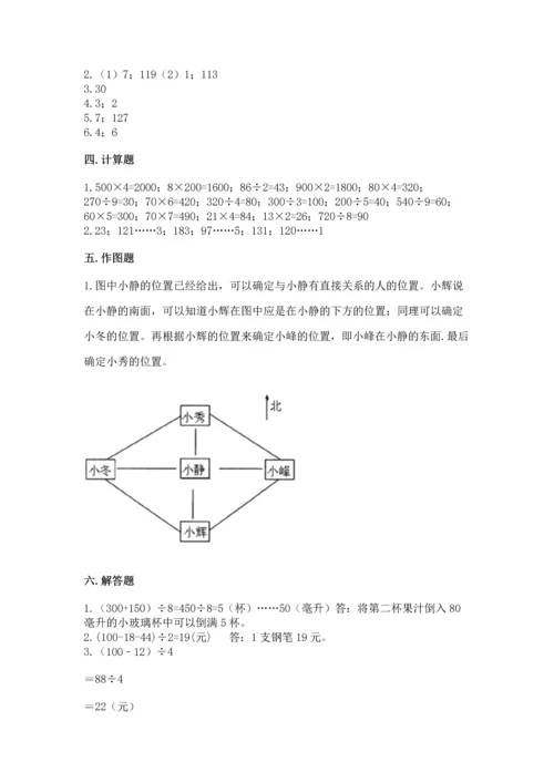 人教版三年级下册数学期中测试卷精品（夺冠）.docx