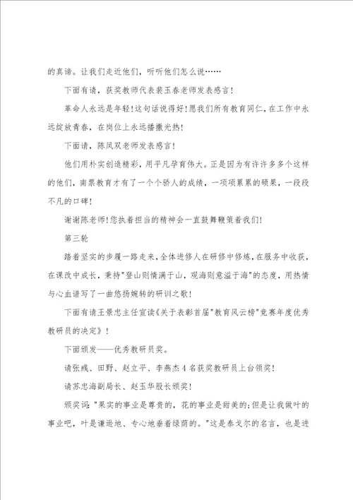 总结表彰会议主持人主持词