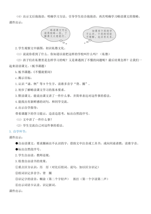 3.不懂就要问  教学设计