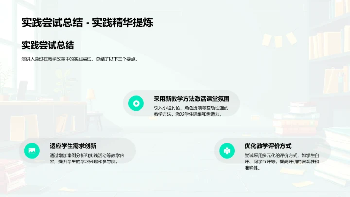 教学改革实践分享PPT模板