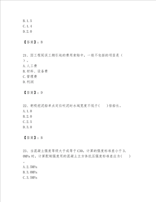 一级建造师之一建港口与航道工程实务题库及参考答案基础题