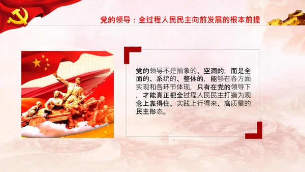 二十大全过程人民民主特色人民民主专政PPT