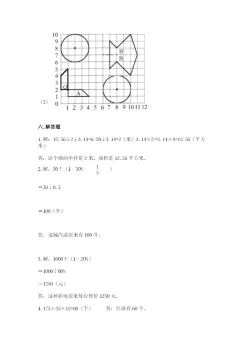小学数学六年级上册期末考试试卷有精品答案.docx