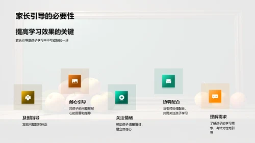 一年级学习引导策略