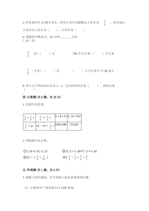 小学六年级数学上册期末卷带答案（名师推荐）.docx