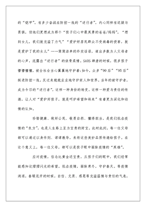 青年大学习网上主题团课致敬抗疫英雄心得5篇