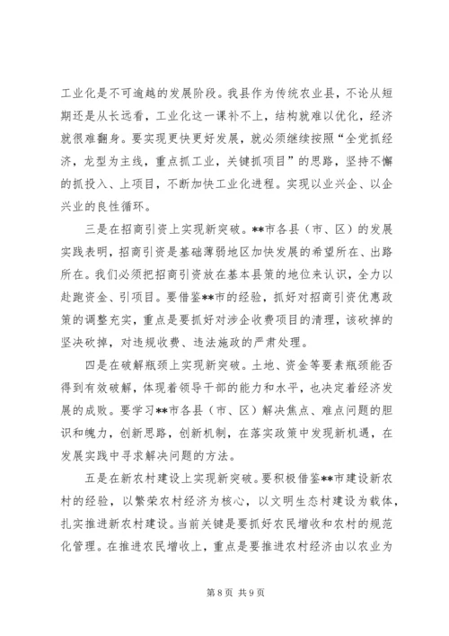 如何写考察报告 (4).docx