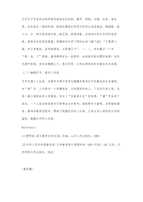 依托汉字文化有效提升小学生语文核心素养的策略研究.docx