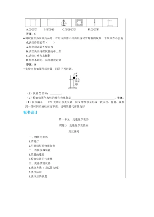 【轻松备课】人教版化学九年级上册第一单元课题3 走进化学实验室 教学详案