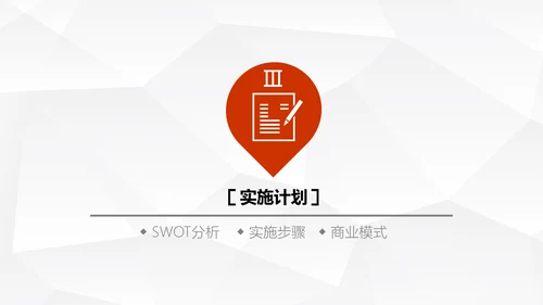 全球化信息科技公司介绍企业简介通用PPT模板