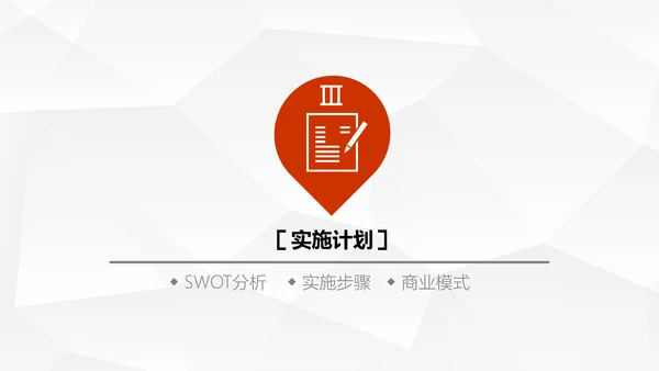 全球化信息科技公司介绍企业简介通用PPT模板